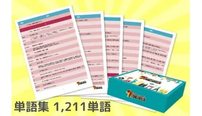 七田式7+BILINGUAL(セブンプラスバイリンガル)