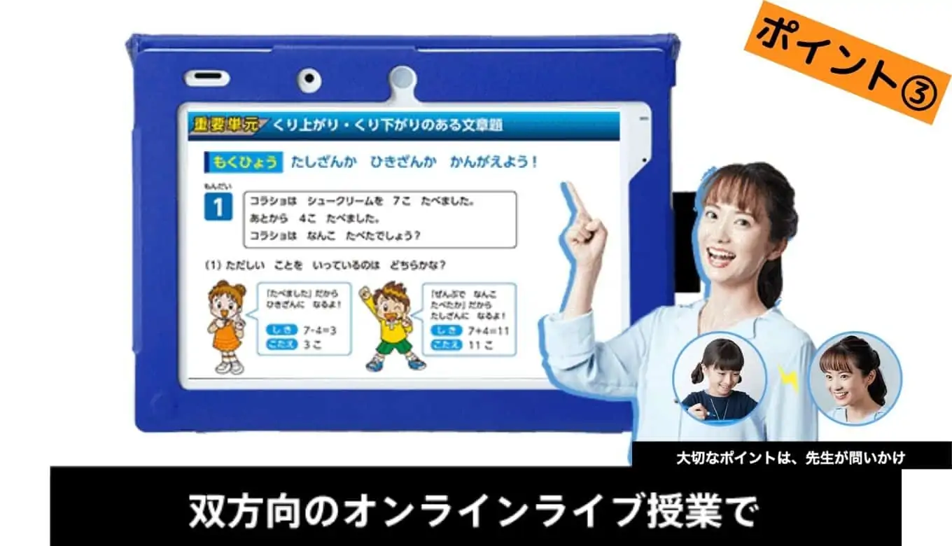 チャレンジタッチ特徴