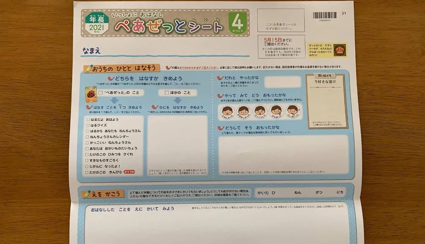 Z会幼児 ぺあシート