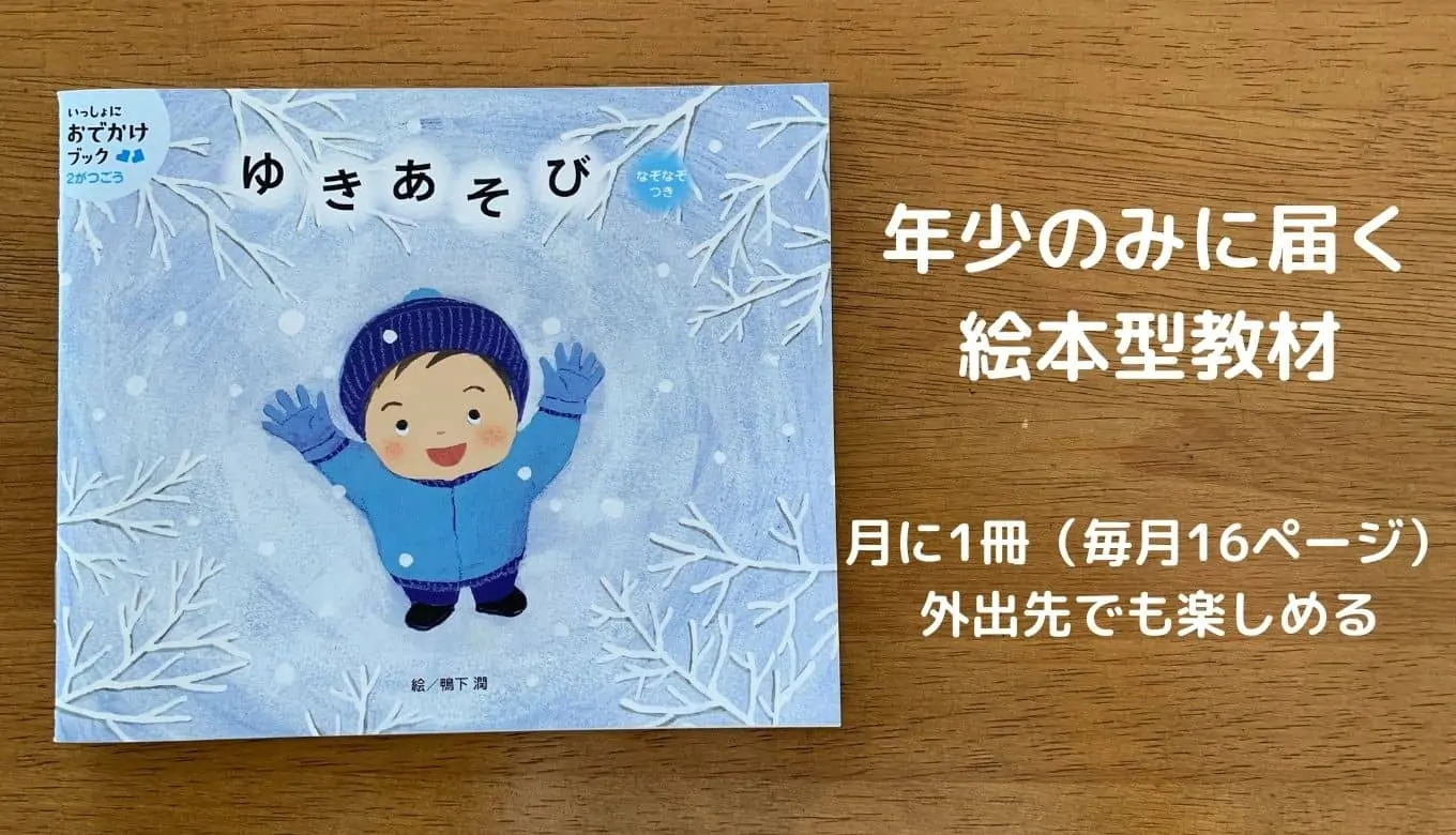 Z会幼児 絵本型教材