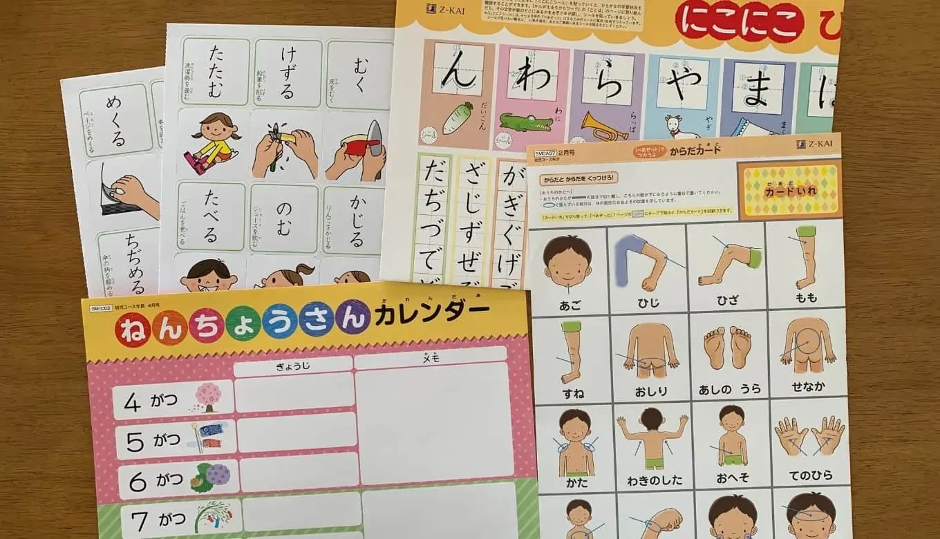 Z会幼児 副教材