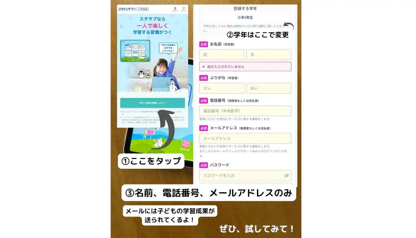 0円コース申し込み