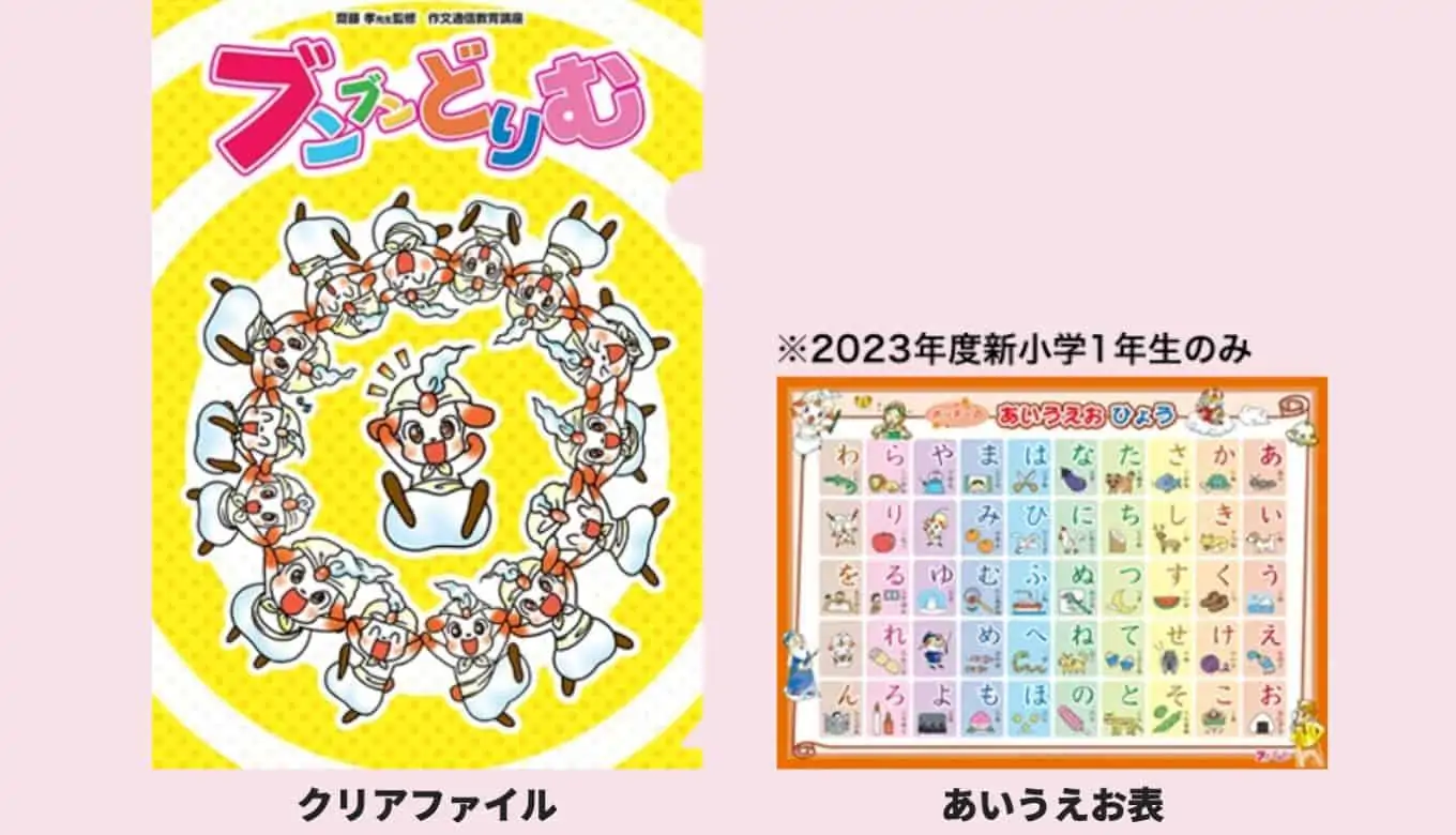 ブンブンどりむ キャンペーン