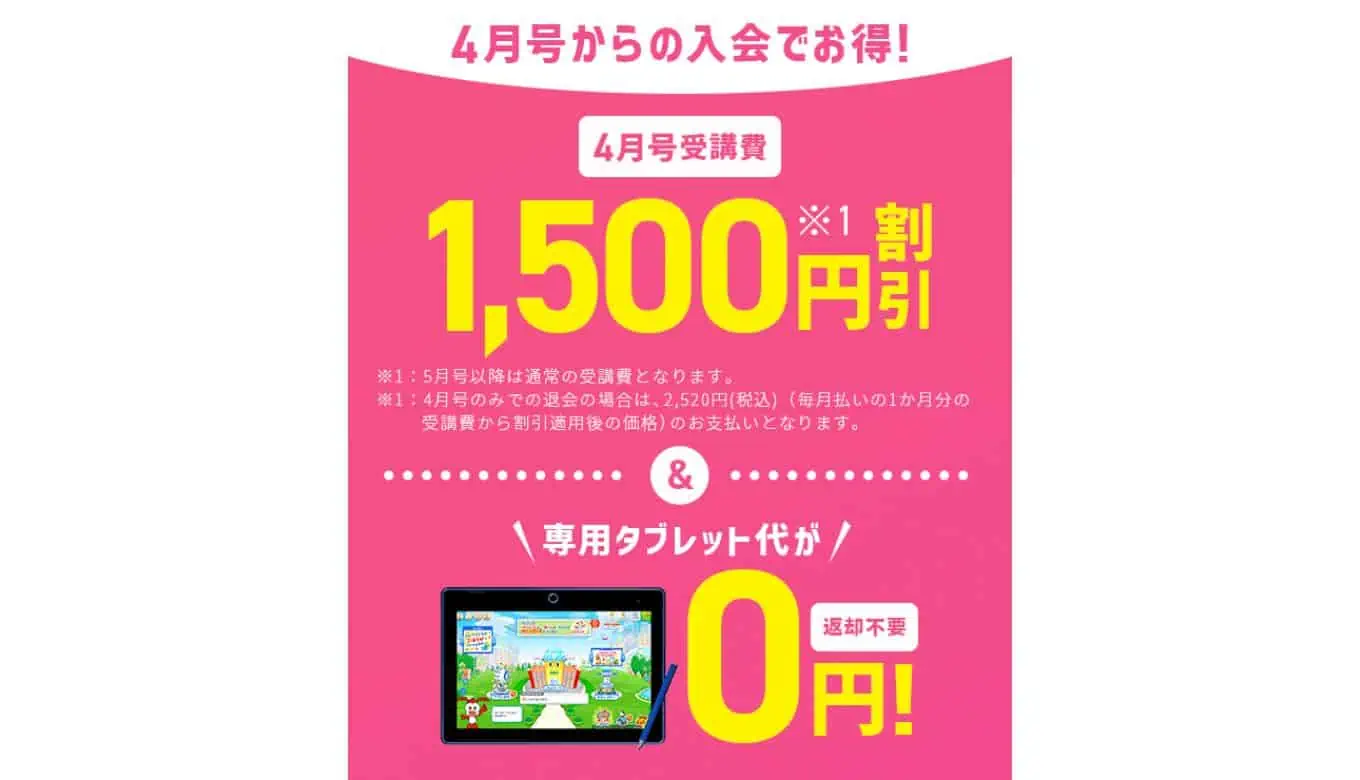 チャレンジタッチキャンペーン