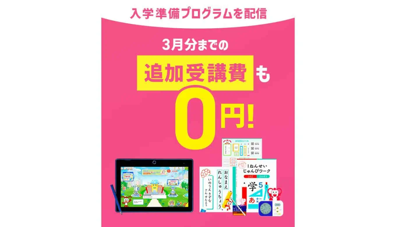 チャレンジタッチキャンペーン